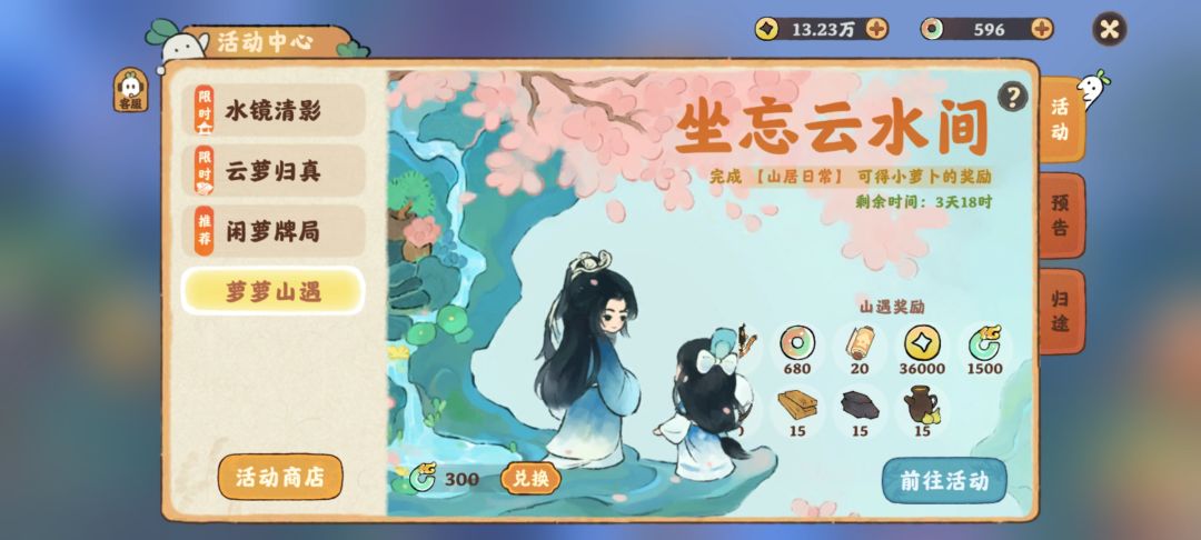 萝萝山遇结束后,玉坠会保留吗 1