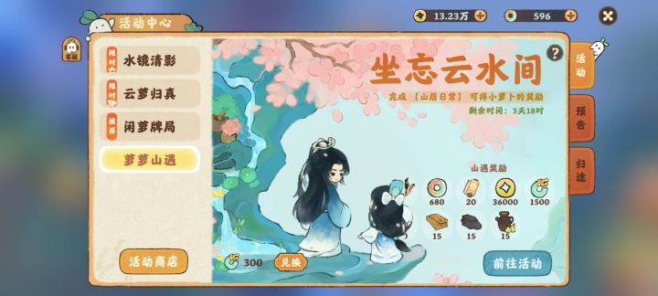 萝萝山遇结束后,玉坠会保留吗截图