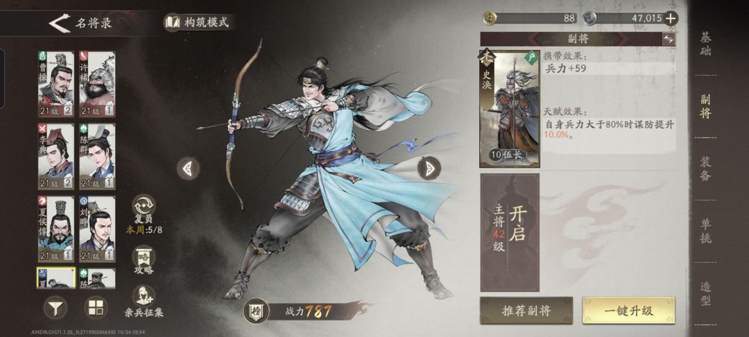 副将的完美搭配 2