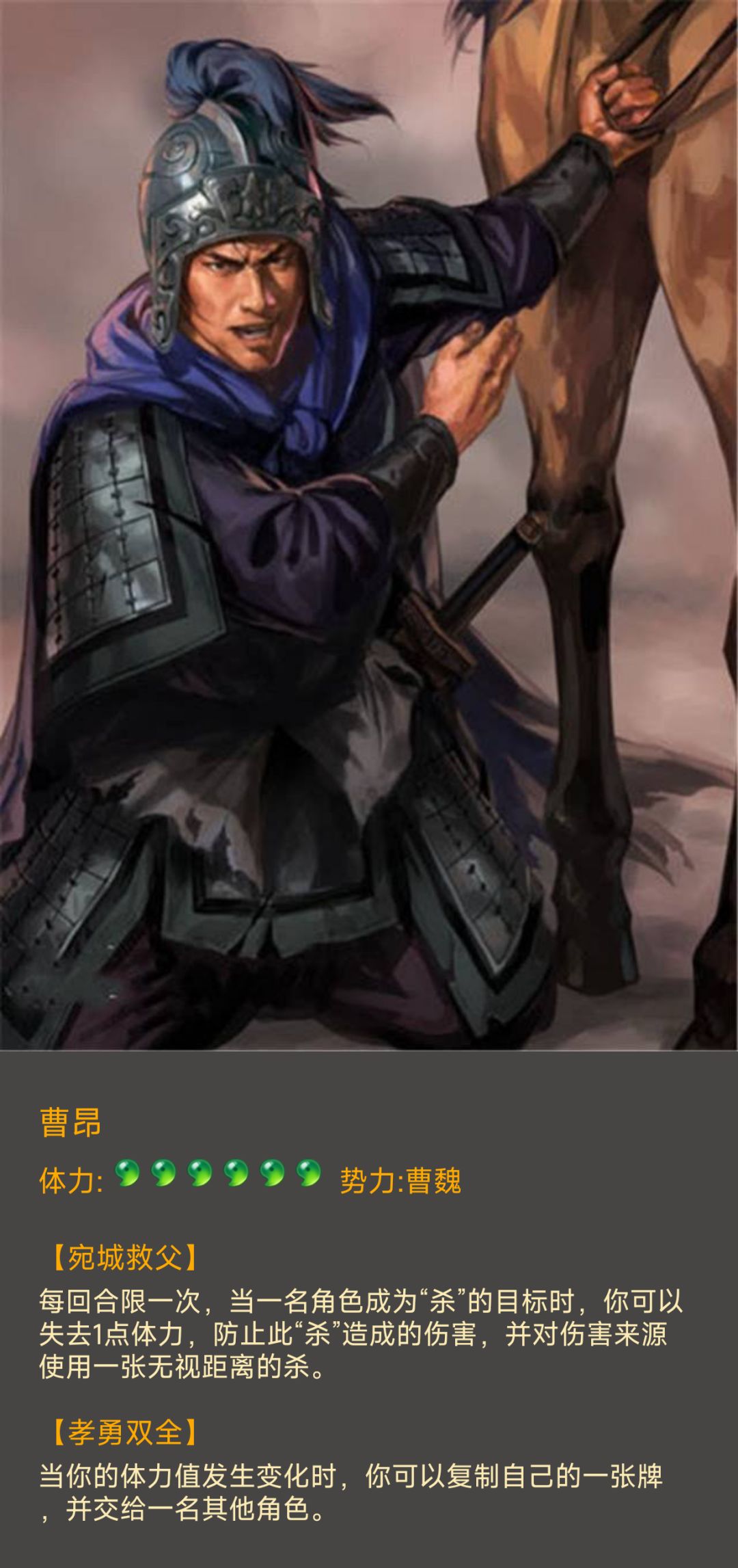 DIY武将 曹昂 1