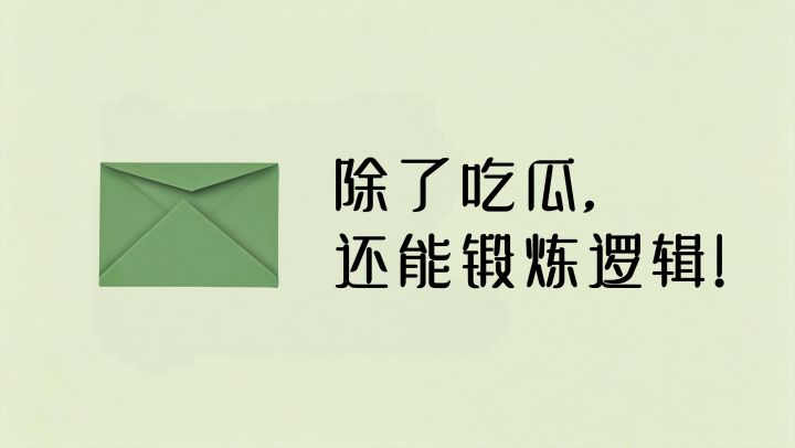 0.1%的人才能全通？我不信，这游戏明明又甜又烧脑！截图