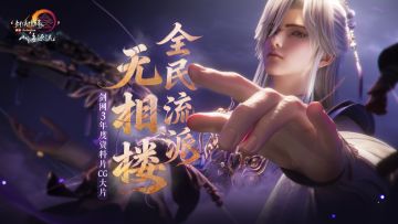 《剑网3》无相楼CG首曝！台前幕后，看客亦是剧中人