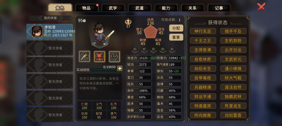 关于随缘武功拓展MOD 1