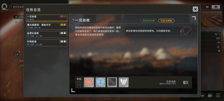 任务怎么定位截图