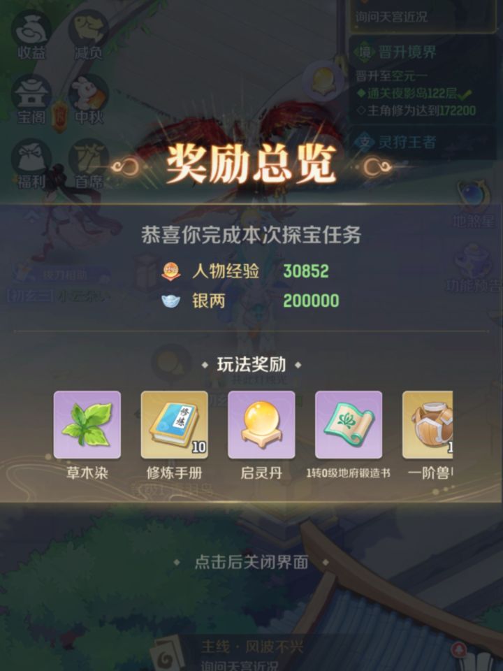 能不能删了挖宝啊截图