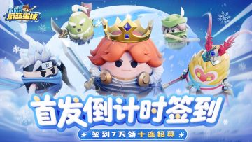 首发福利第一弹 | 7日签到送十连抽！