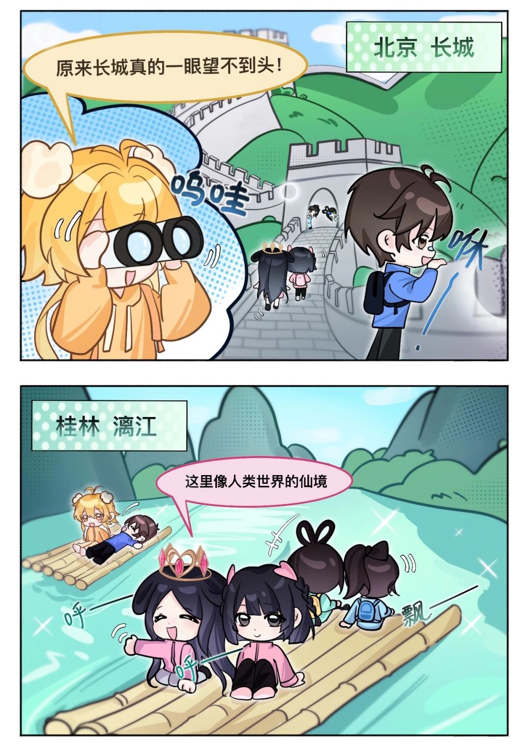 国庆节四格漫画来啦 1