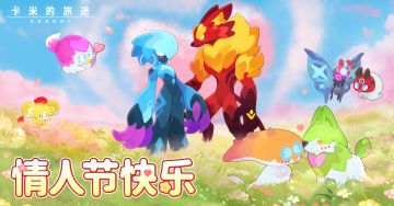 【福利兑换码】情人节快乐！💝