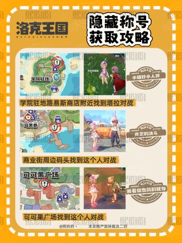 洛克王国｜34个隐藏称号获取指南