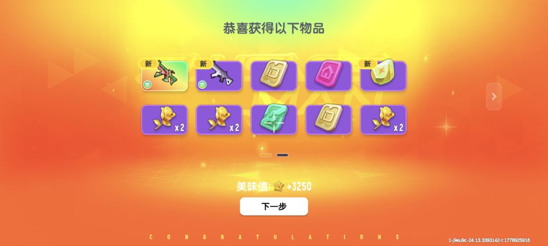 0元抽中升级枪截图