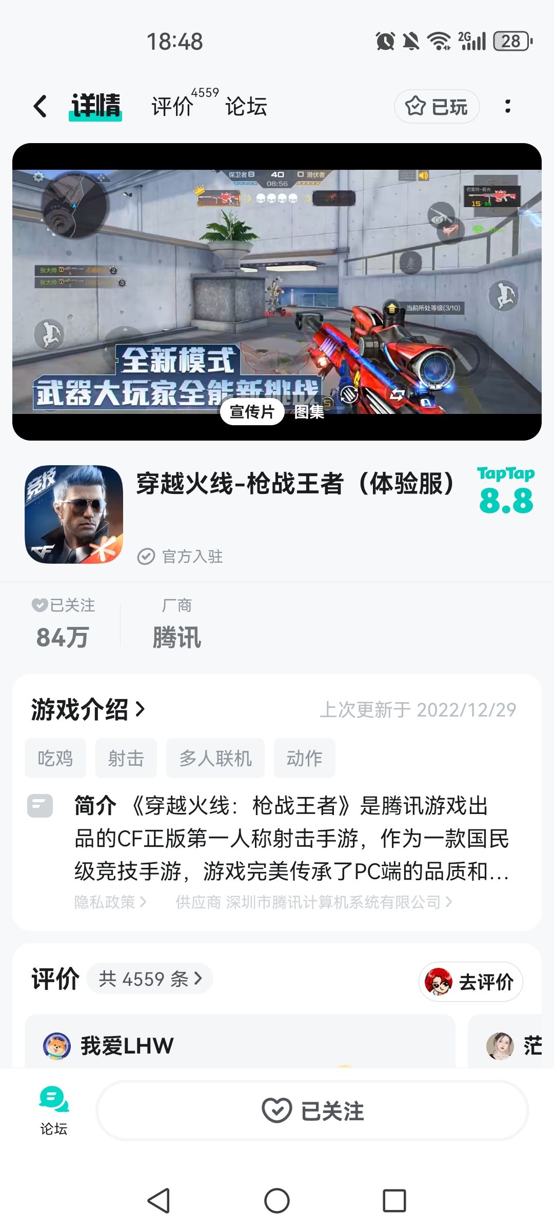 TapTap