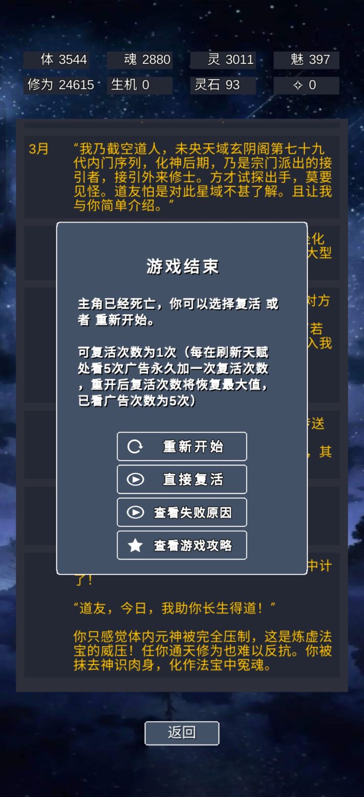 刚飞升就飘了,结果惨遭喑算截图