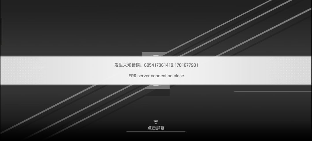 一直崩,玩个鸡儿 2