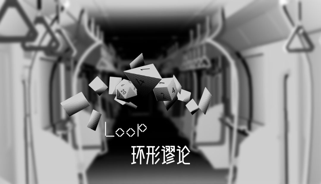 系列新作《Loop环形谬论》情报！！截图