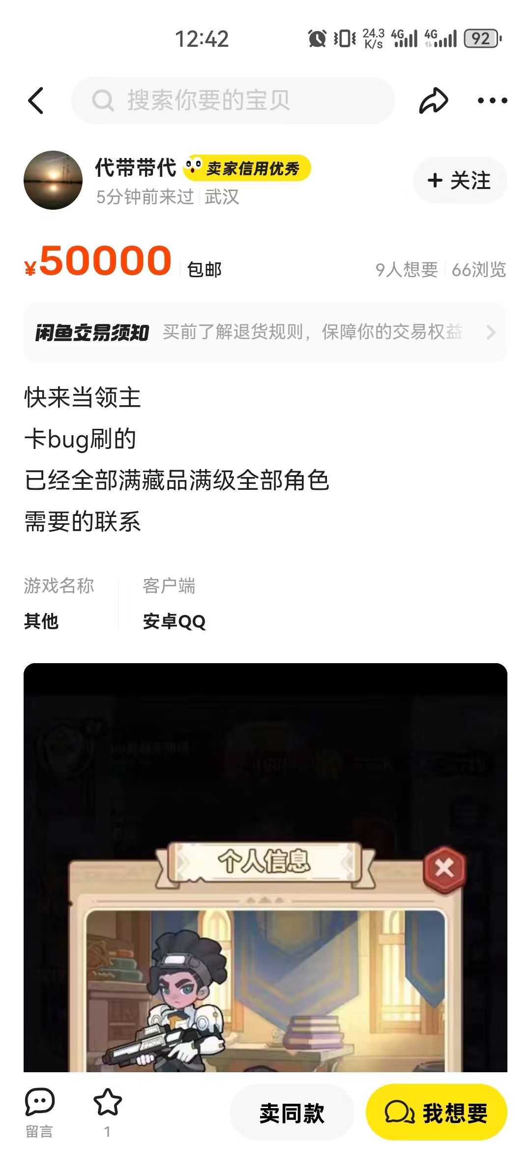 无敌了 2