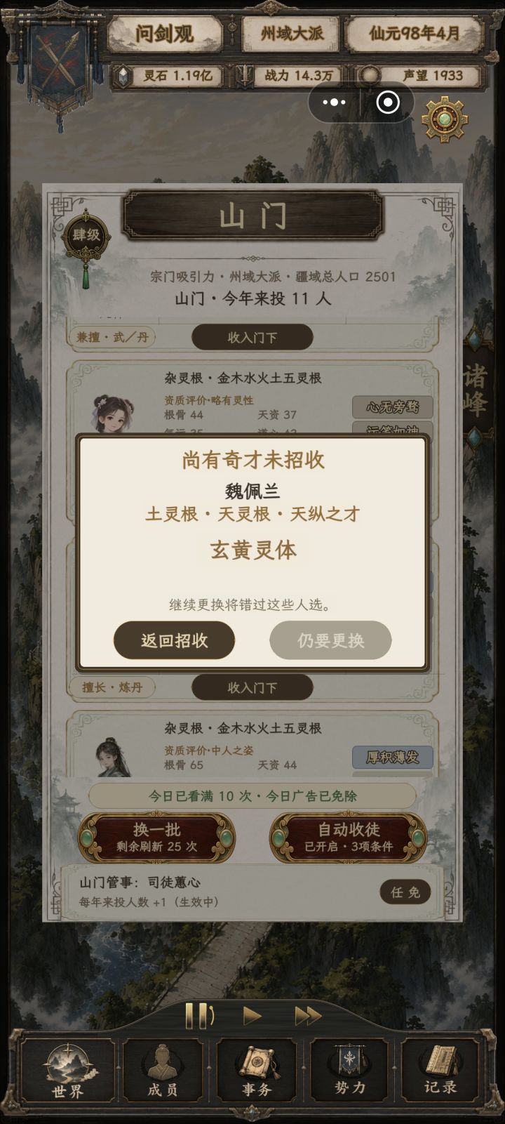 四级宗门刷到一个天灵根+天纵奇才+玄黄灵体截图