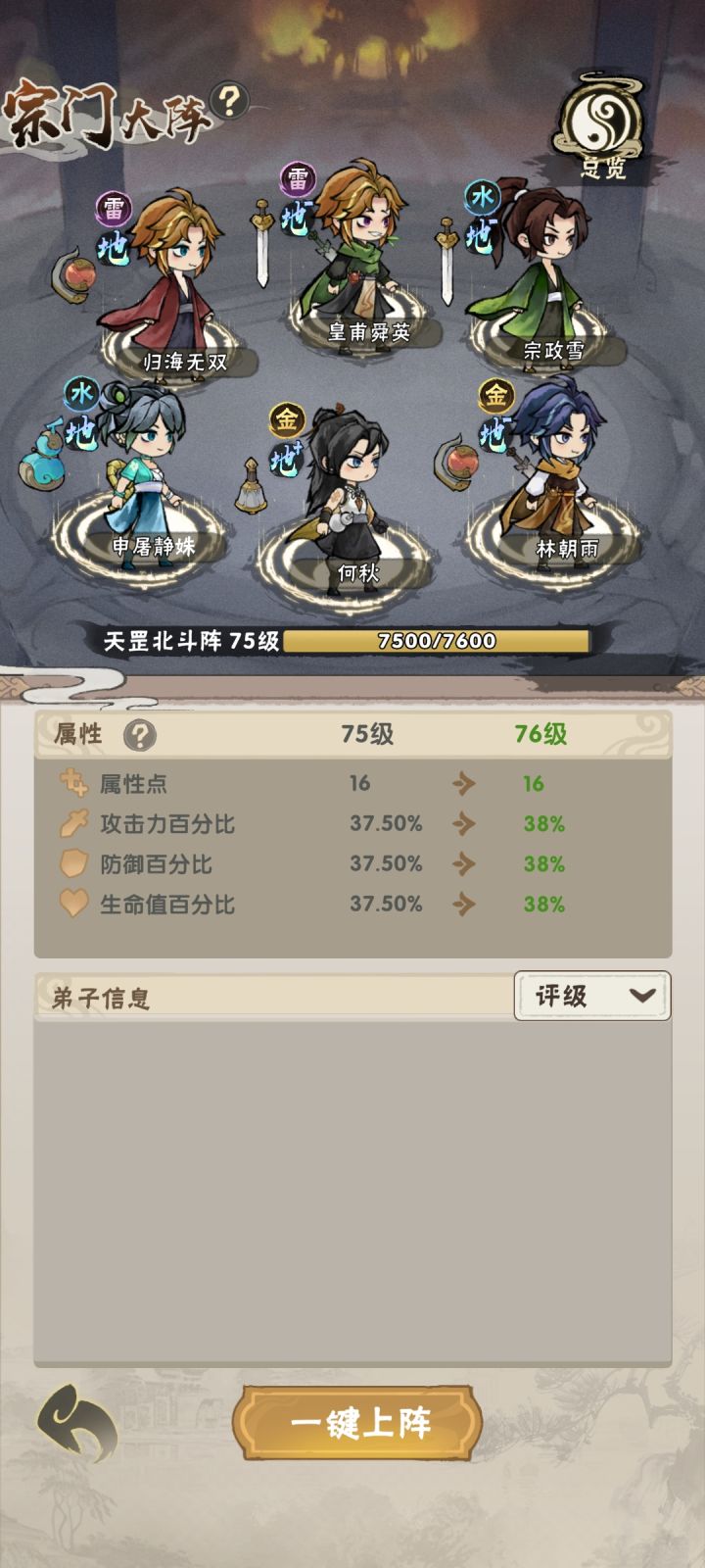 弟子养成计划截图