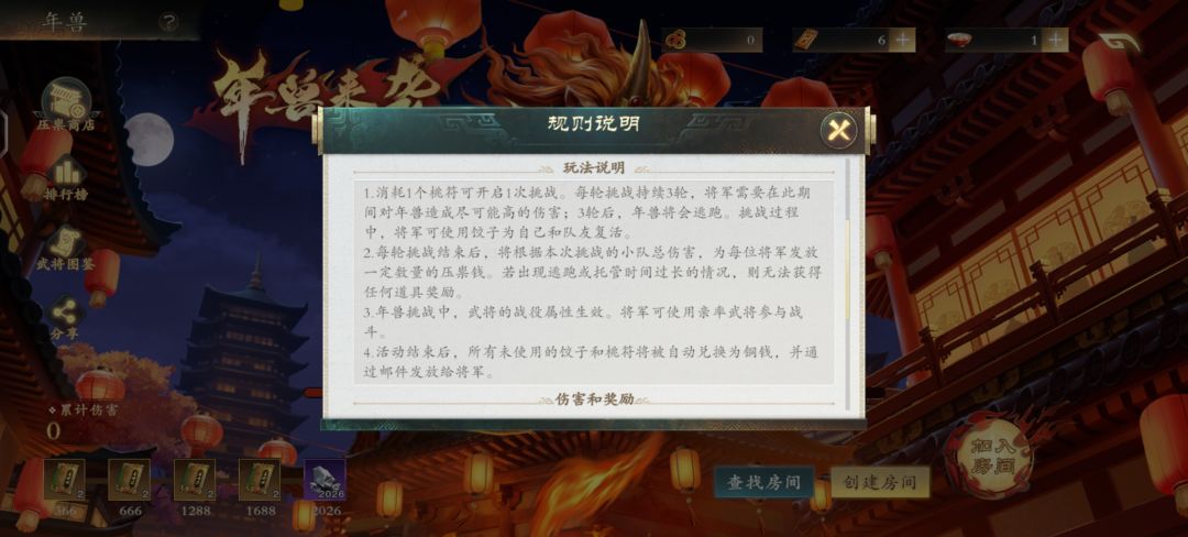 清议年兽活动 1