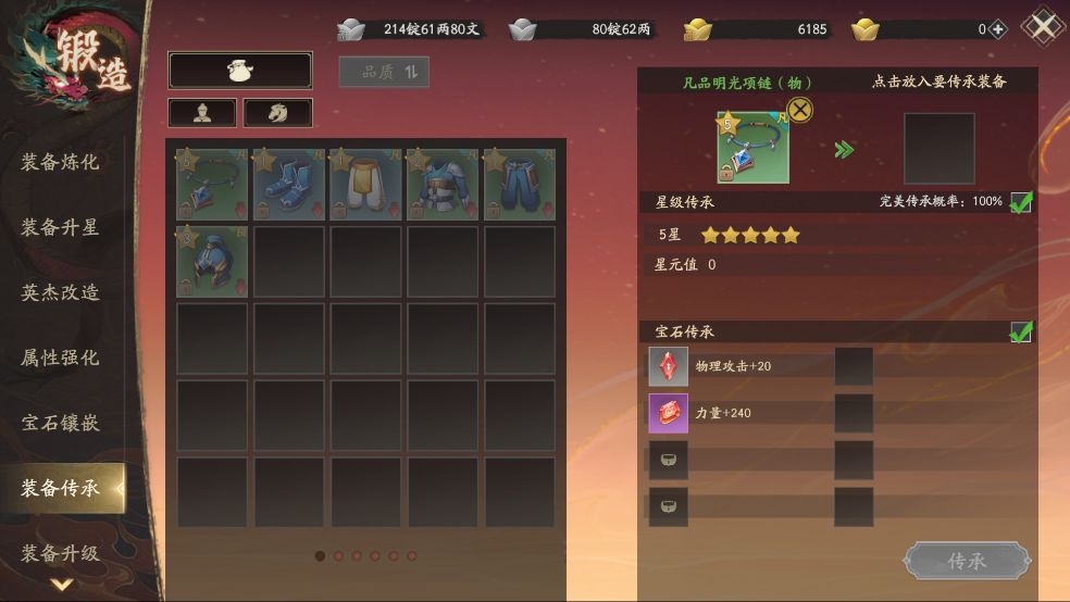 国战手游《全战纪》新手必看装备详解-2 3