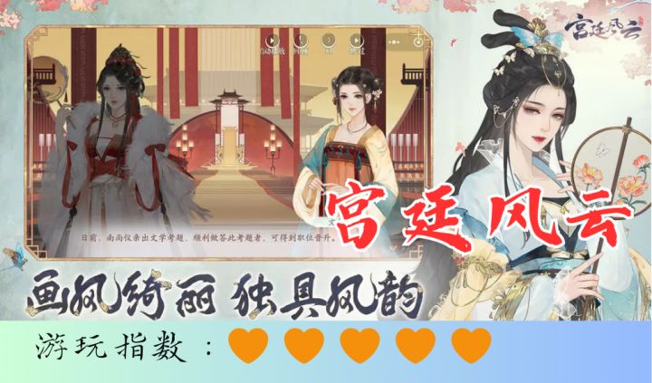 <宫廷风云>这宫廷晋升之路,可谓是困难重重截图