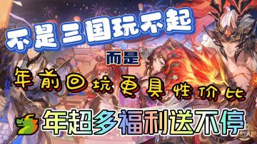 策略卡牌与三国情怀的完美结合！立绘精美！福利超多！战斗爽！！