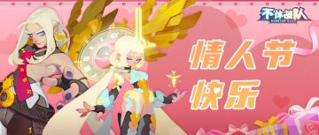 【内含福利】这个情人节你最珍贵！