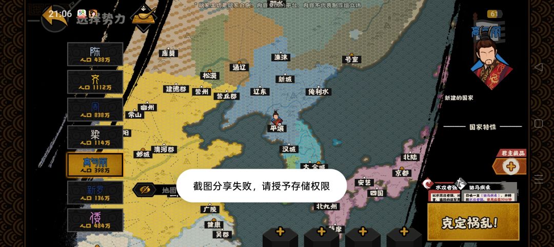 后三国时代东北亚 1