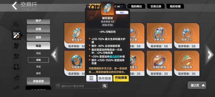 这个装备改成雷霆灌注强不强？截图