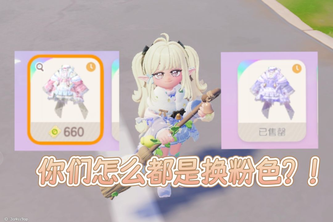 你们怎么都换的粉色裙子ಥ⌣ಥ 1