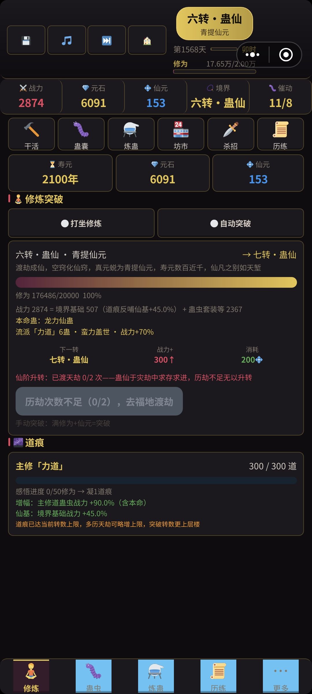 仙元石太少，和福地渡不了劫怎么办？ 2