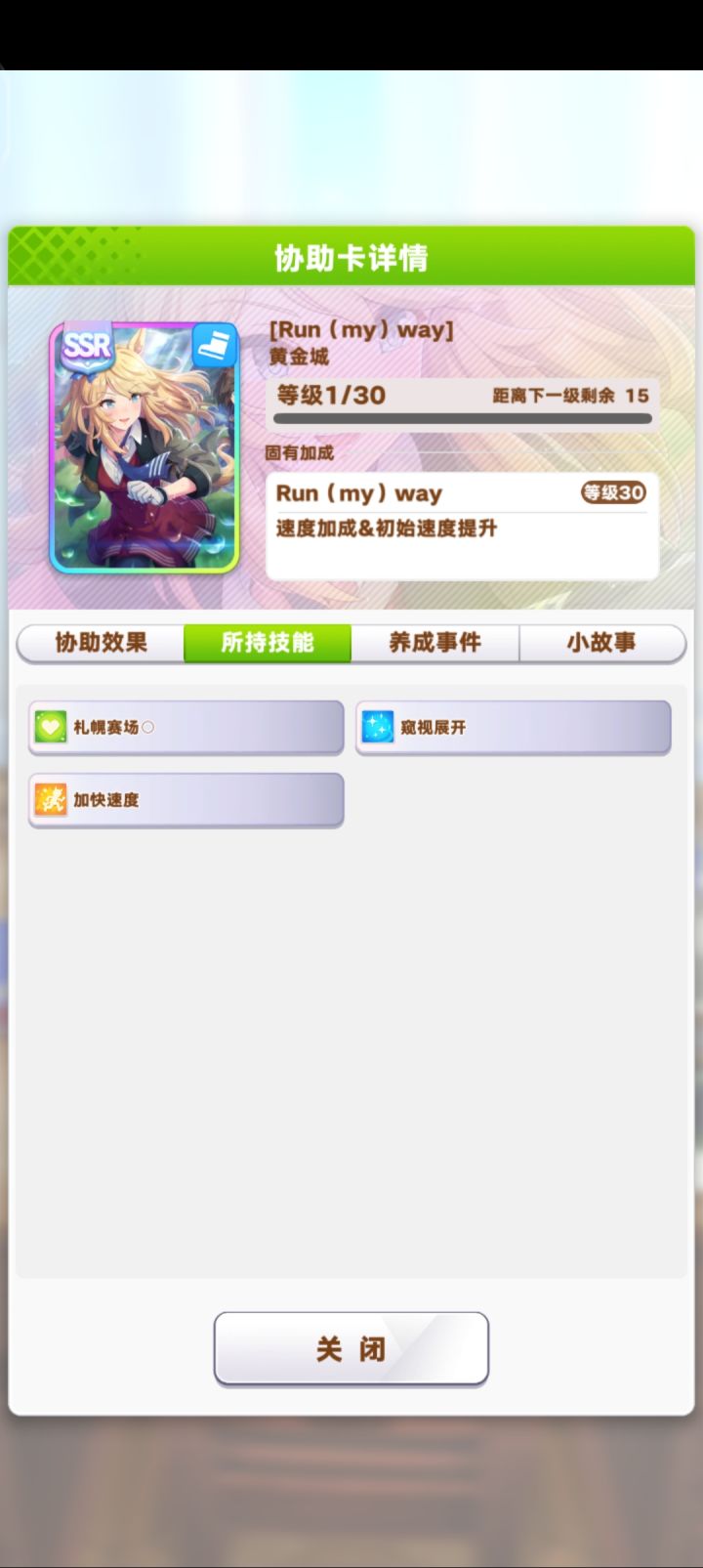 就这张卡有什么脸面称之为SSR截图