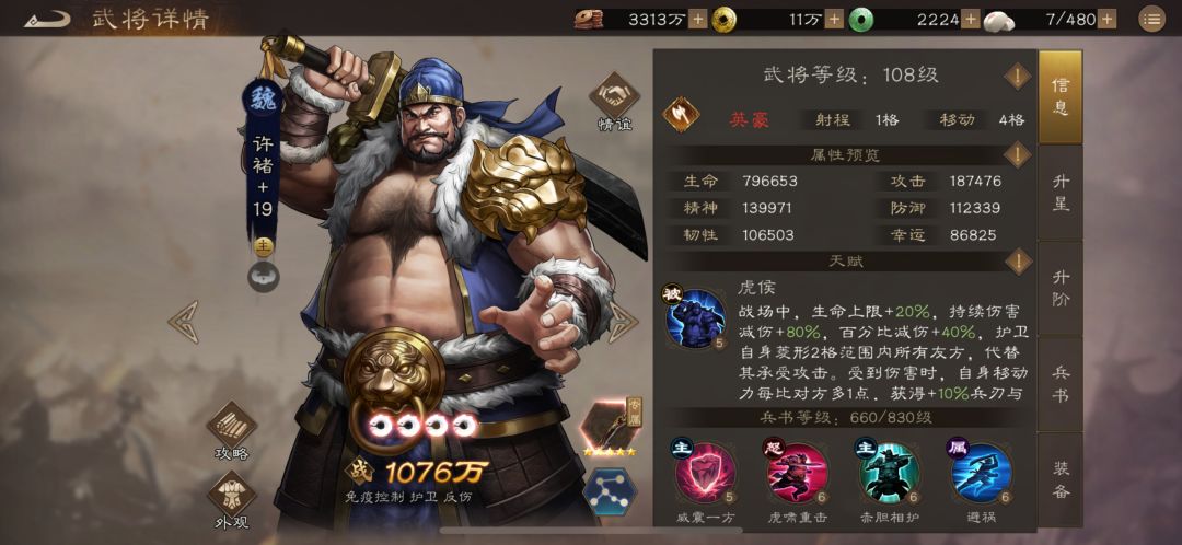 许褚,新版本的神!!! 1