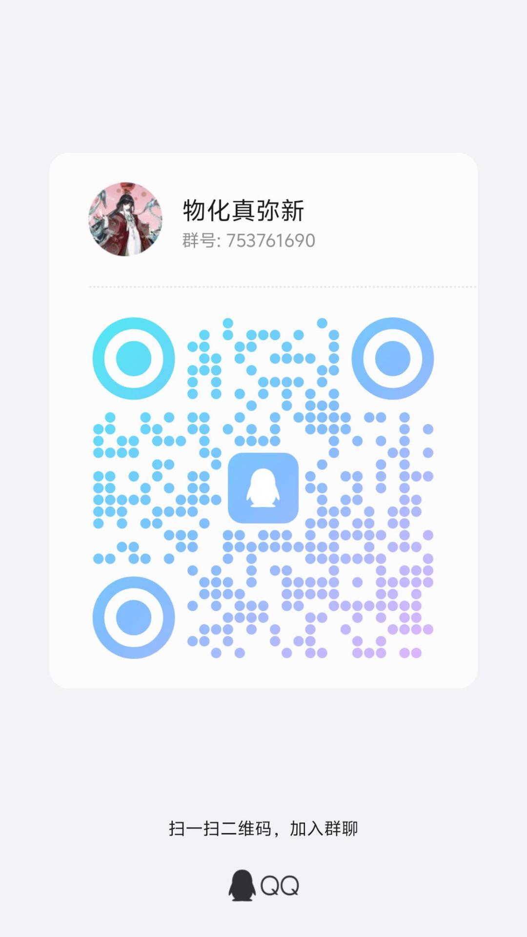 活跃的加群一起玩 2