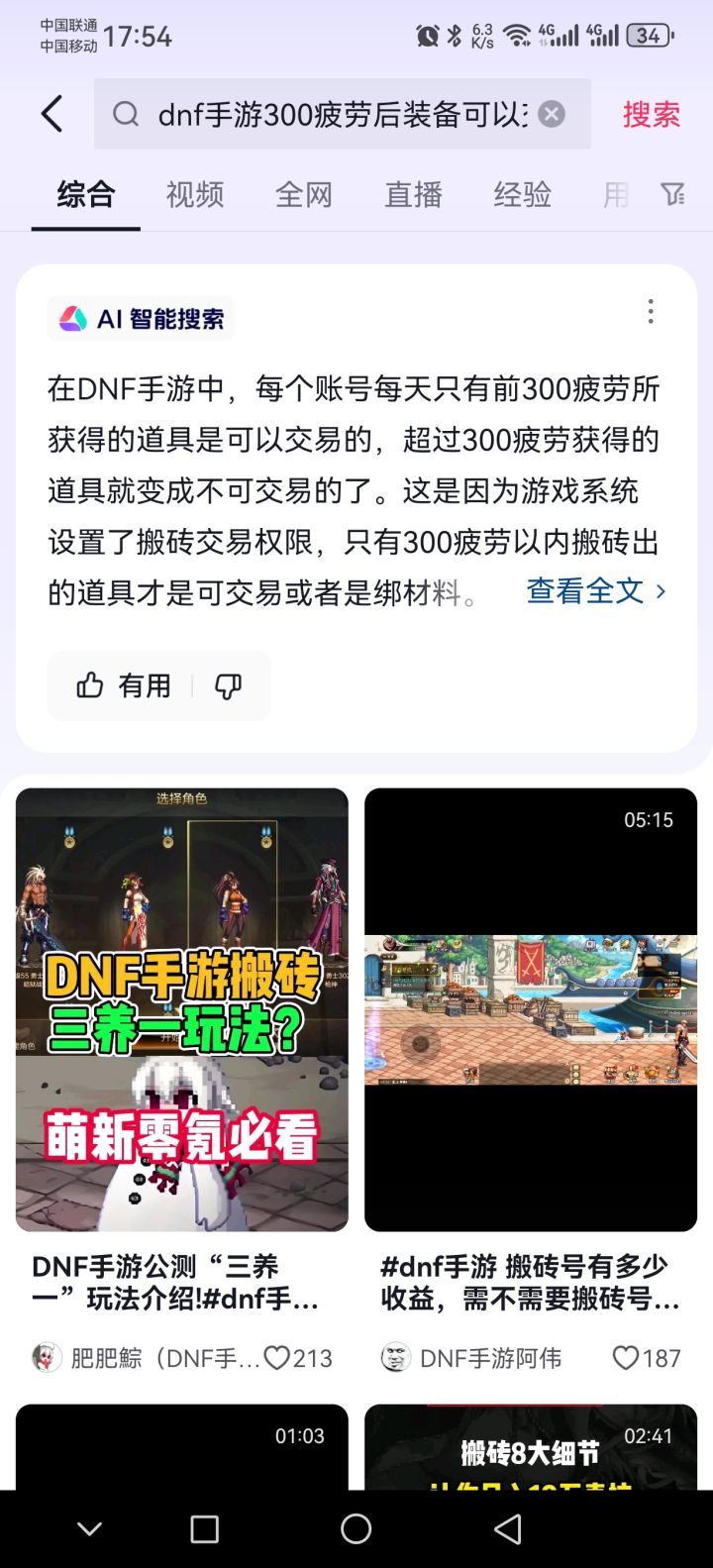 直接卸载,满三百疲劳后不可交易,垃圾玩意截图