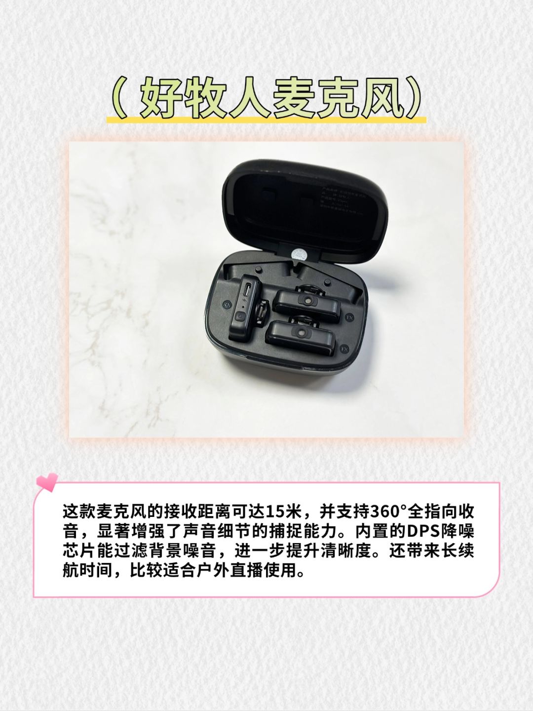 长点心吧!新品领夹麦克风一定要做功课入 3
