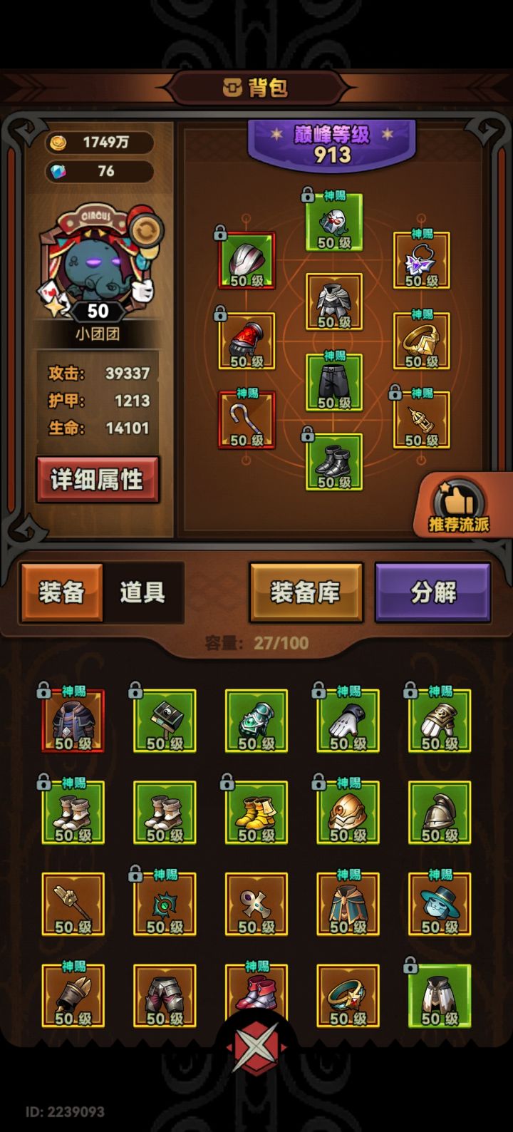 卡关了怎么办截图