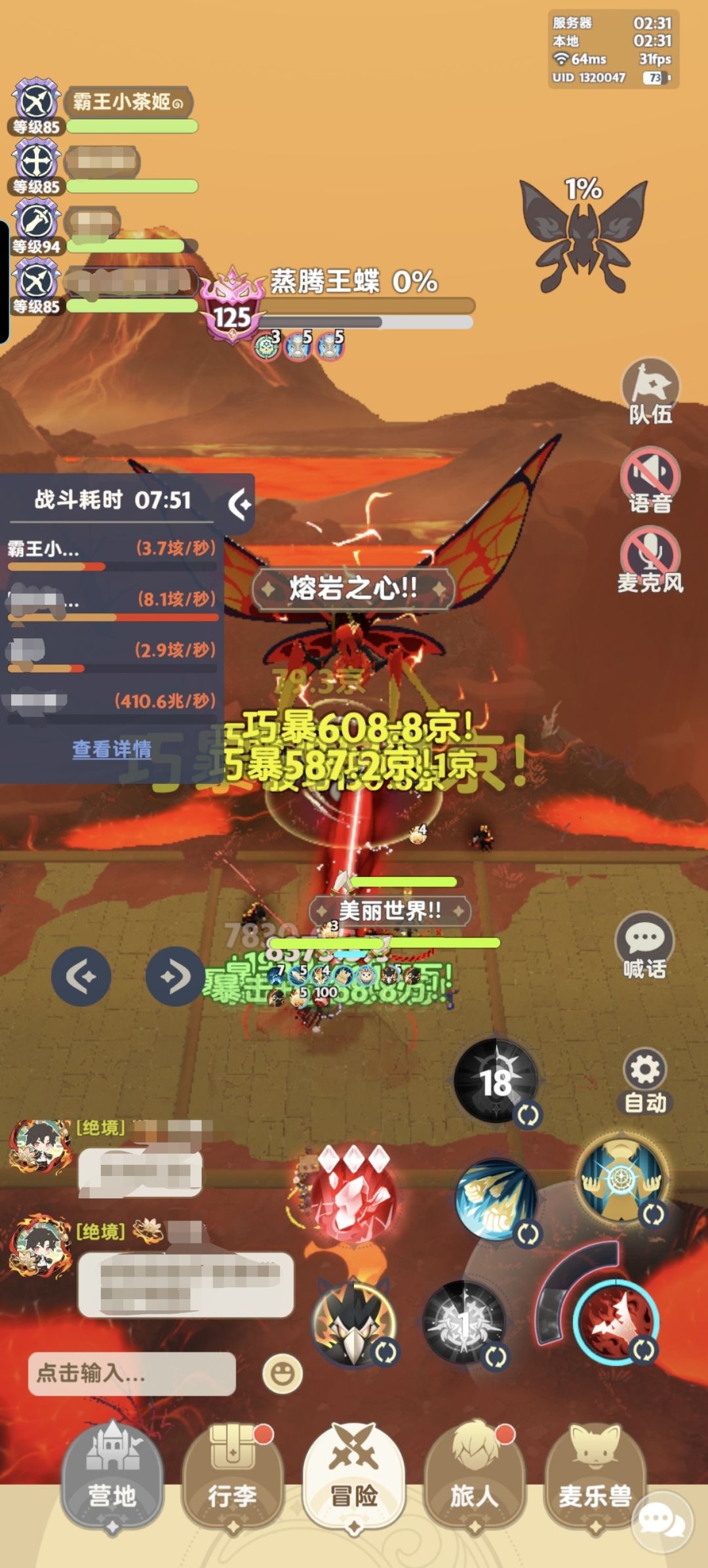 绝本雷龙和蝴蝶 2