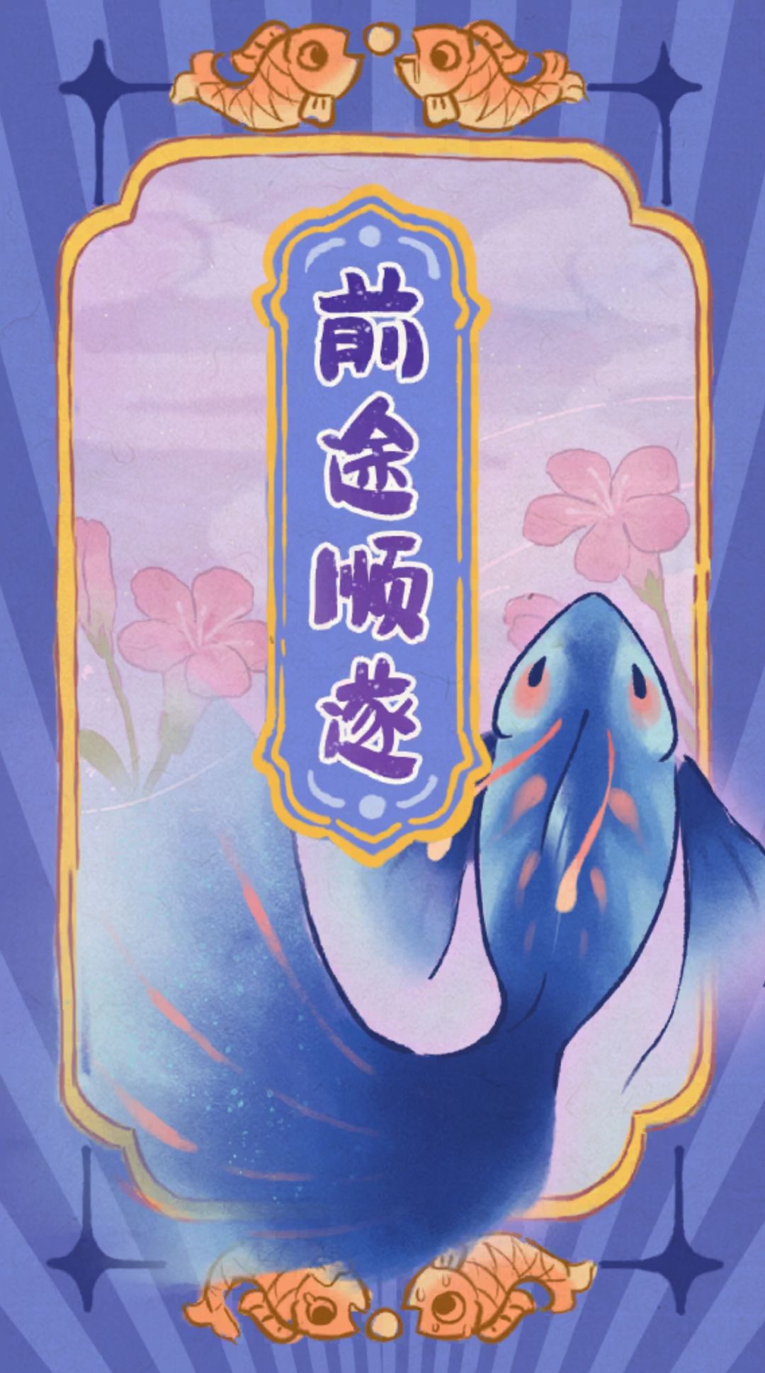 我要当桃源钓神 4