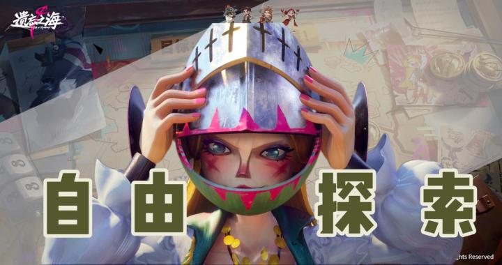 启航吧！船长！《遗忘之海》三测来袭！丢失的记忆还能找回吗？截图