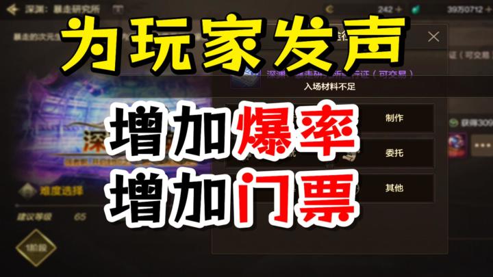 为玩家发声,增加深渊门票产出和深渊爆率,dnf手游资源不够截图