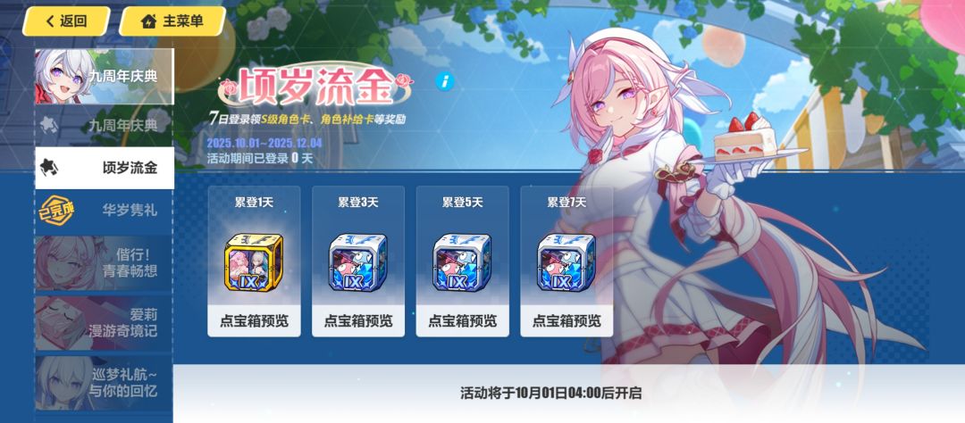 时间到了,箱子咋领不了 1