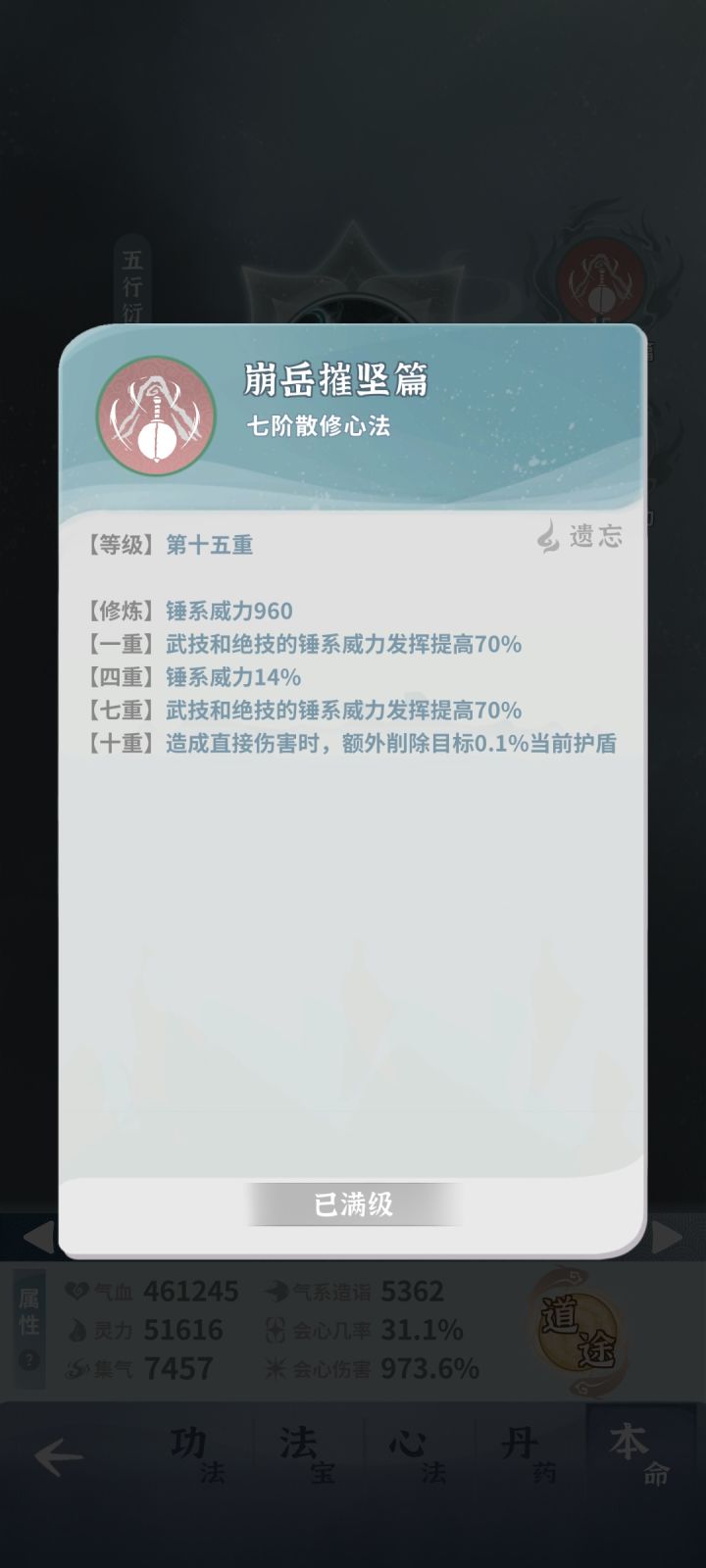 新心法有问题截图
