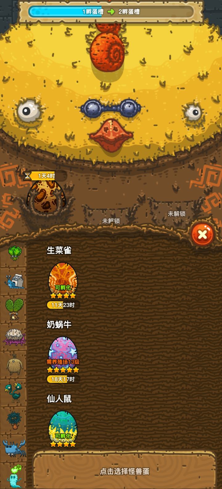 新手求助:大黄鸡看不到投喂食材截图