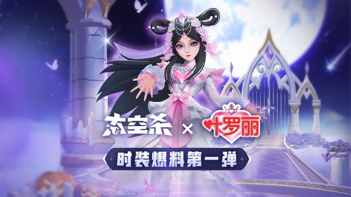 太空杀×精灵梦叶罗丽,联动时装爆料第一弹!截图