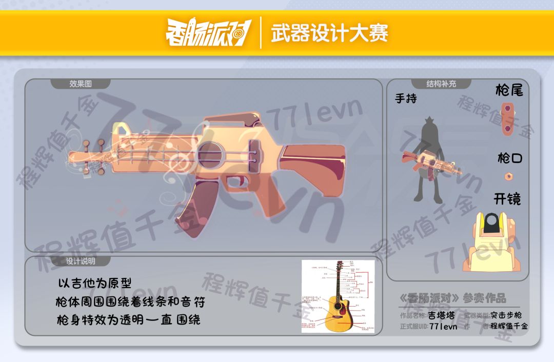 【第三届设计大赛】M416-吉塔塔 1