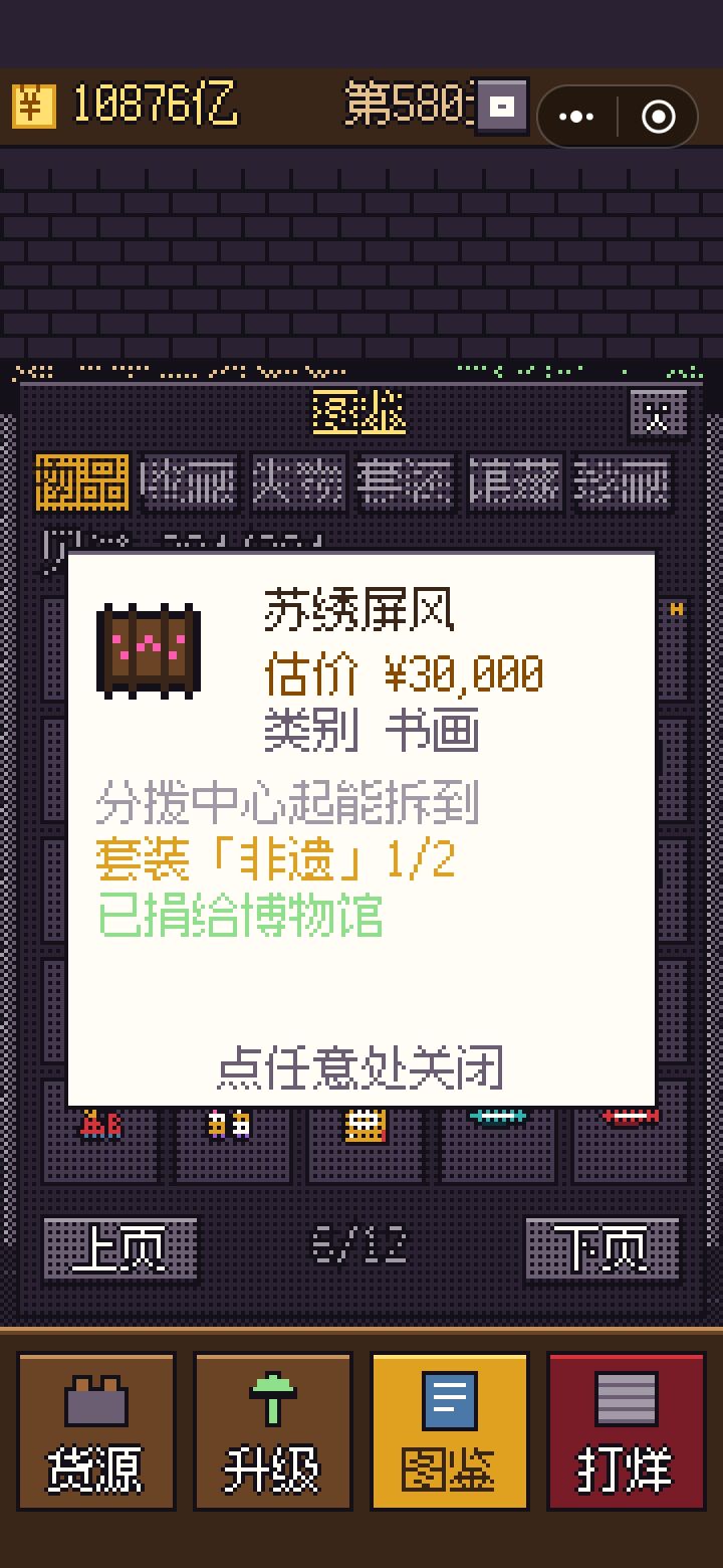 这个屏风出现概率这么低吗截图