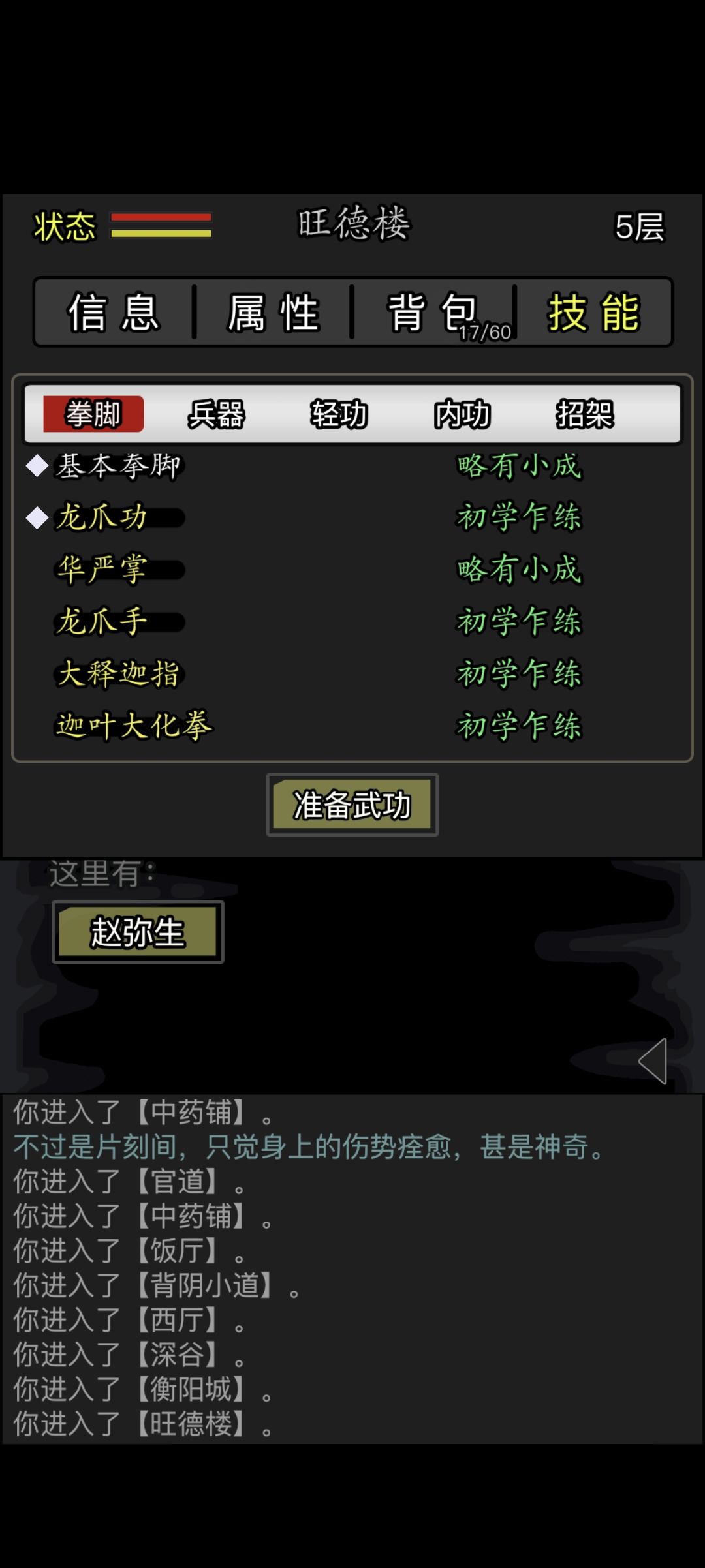 孩子们梦到少林就退了吧 1