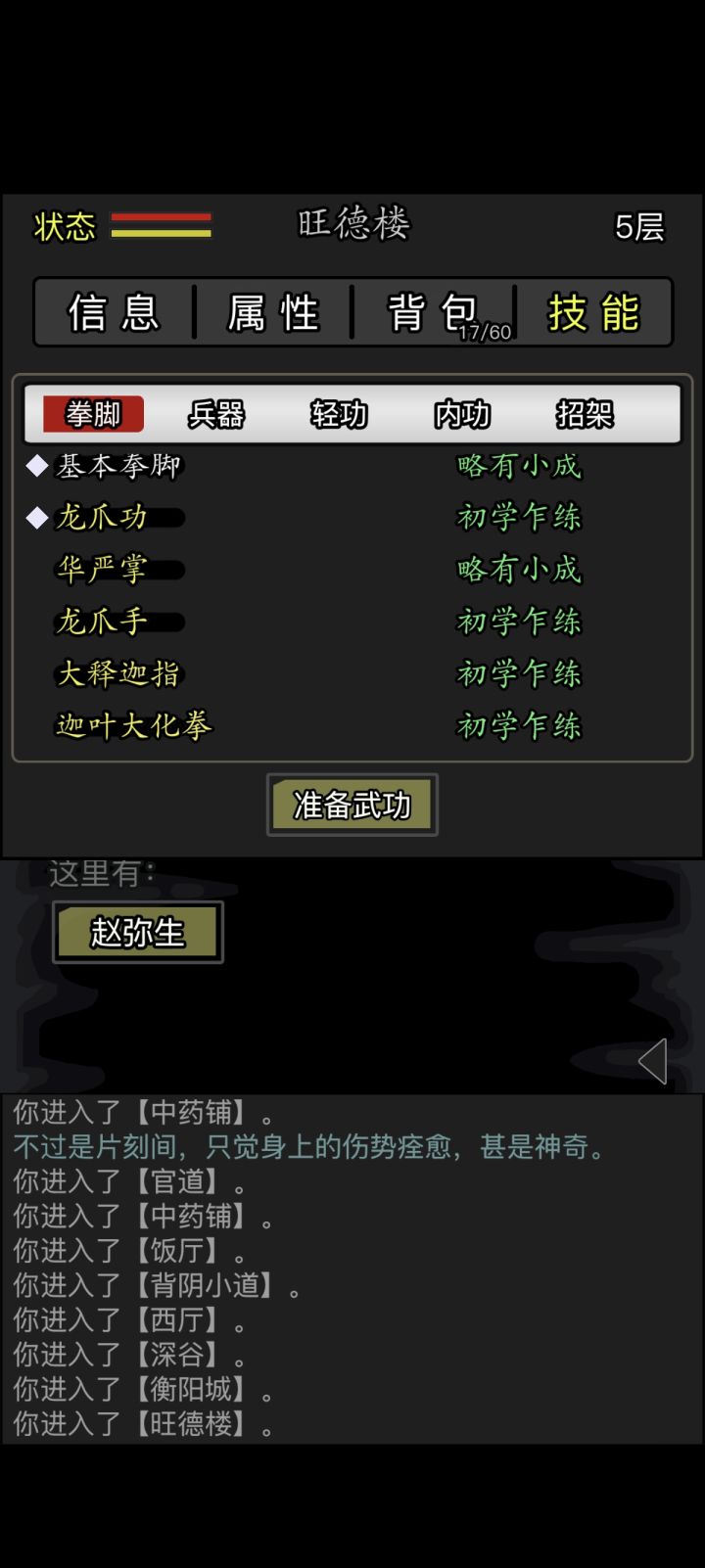 孩子们梦到少林就退了吧截图