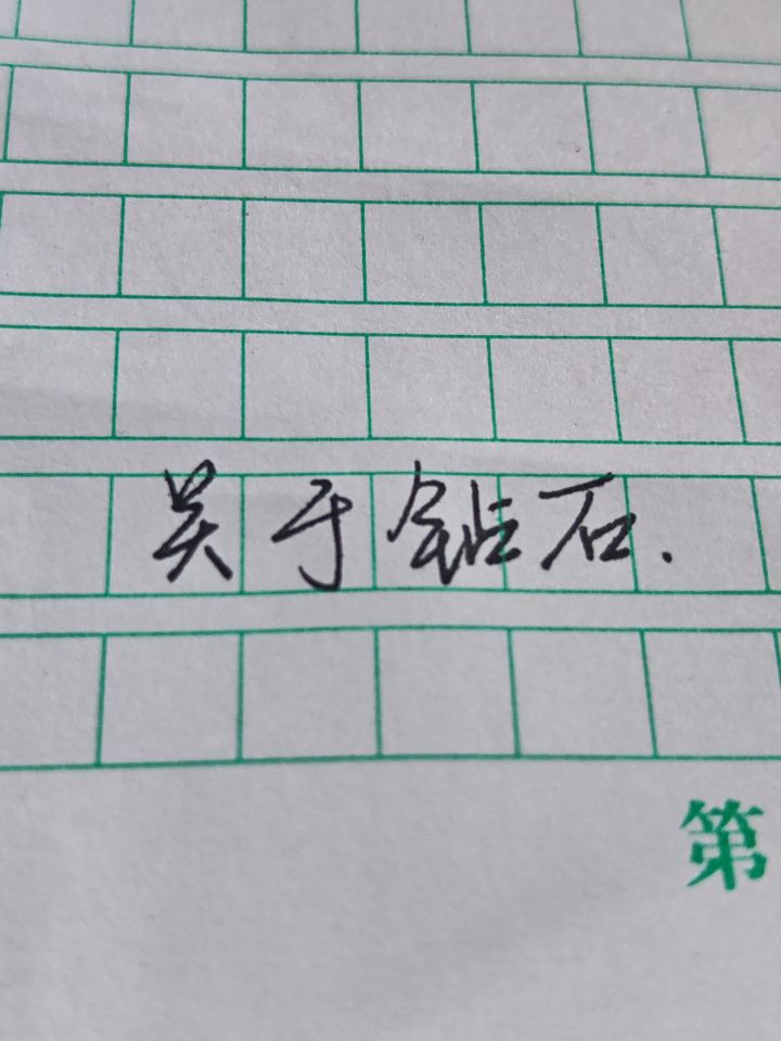 来个讨论贴截图