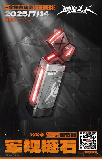 调节器「军规燧石」